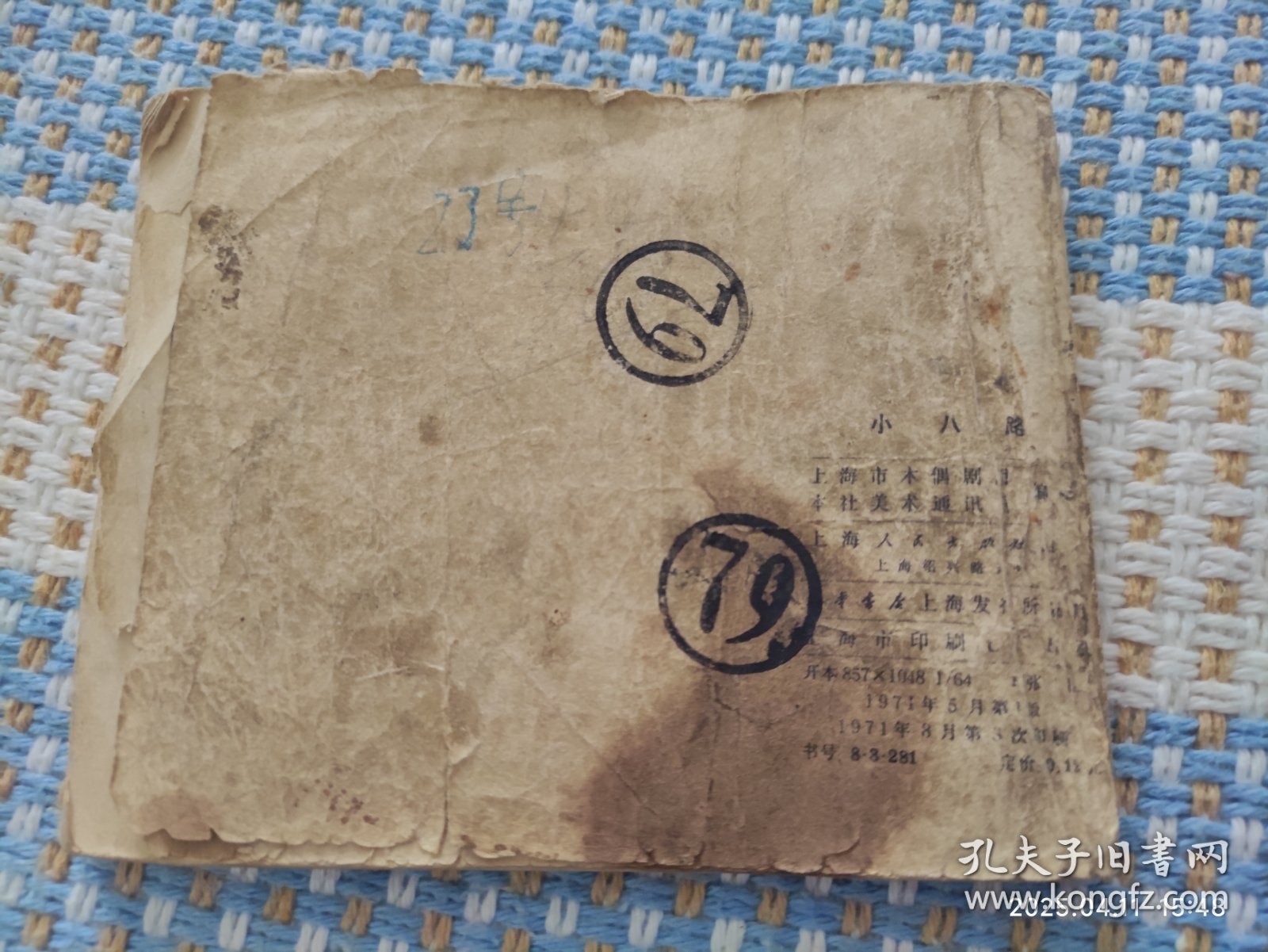 小八路（连环画）