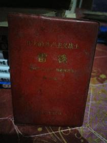 雷锋