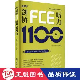 剑桥FCE听力1100句