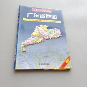 廣東省地圖/中華人民共和國省級行政單位系列圖