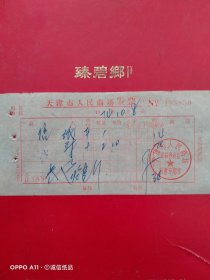 1974年10月8日，信纸信封，天津市人民商场。（生日票据，文化教育类）（63-7）