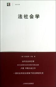 法社会学/世纪文库