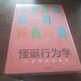 怪诞行为学