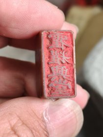 江门收的霍耀兴堂寿山石堂号印章，玉质感强，有裂