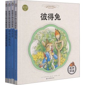 给孩子的大师绘本 彩绘版(全4册)