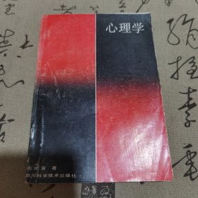 心理学