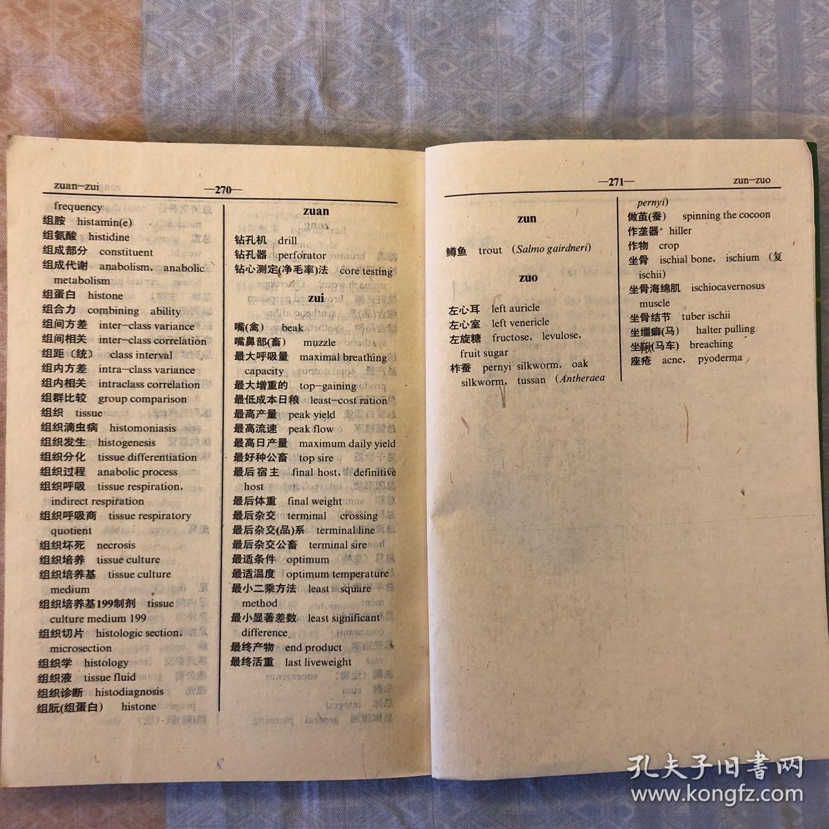 汉英畜牧专业词汇