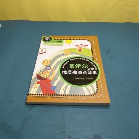 科学家讲的科学故事097《莱伊尔讲的地质勘查的故事》