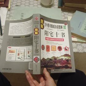 阳宅十书