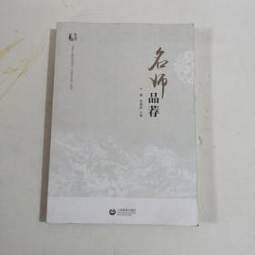 名师品荐