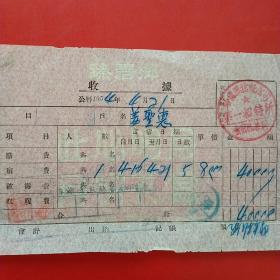 1954年4月21日，住宿费，哈尔滨信托公司第一招待所。（生日票据，宾馆住宿类票据）。（19-2）