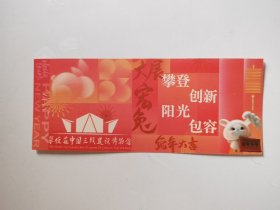 攀枝花中国三线建设博物馆兔年生肖门票