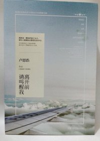 离开前请叫醒我