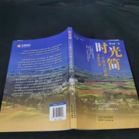 时光简：二十四节气里的寻常生活（作者签赠本）