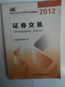 证券交易2012