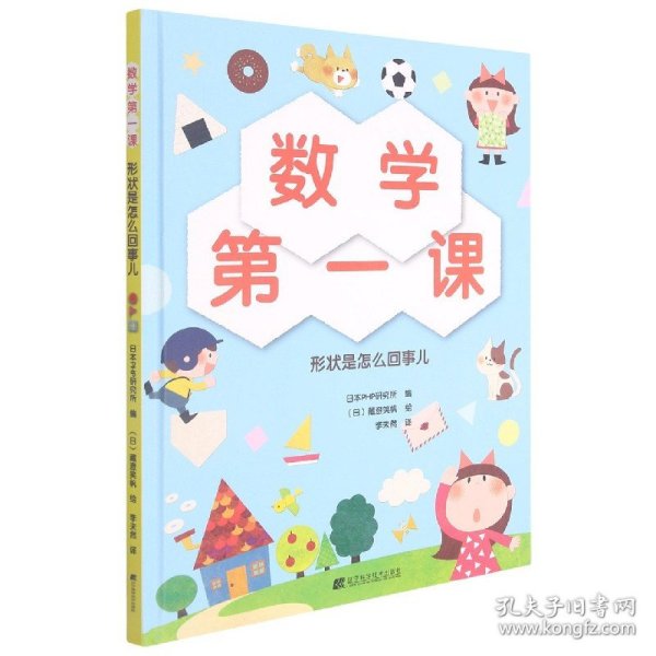 数学第一课：形状是怎么回事儿