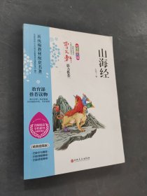 山海經(jīng)