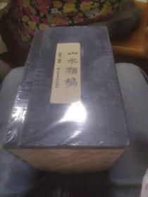 山水类编1一7全