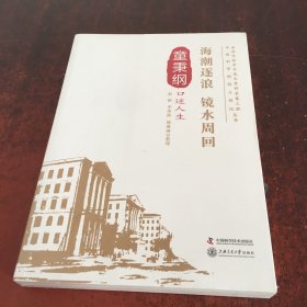 海潮逐浪 镜水周回