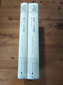 奥斯卡·王尔德传：全二册