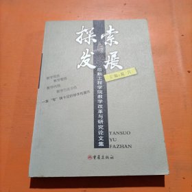 探索与发展.