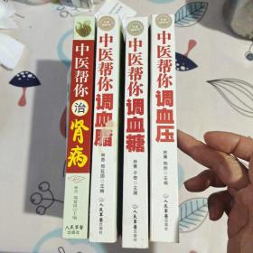 中医保健系列(如图4册合售)