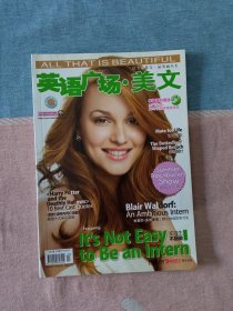 英语广场美文2011年7-8月合刊