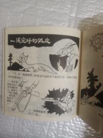 吹牛大王历险记 连环画 48开