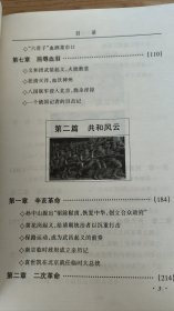 百年聚焦:1840-1949（上中下三册）