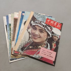 中國畫報