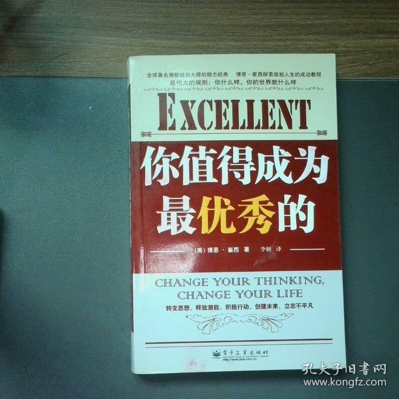 换个想法 换个活法