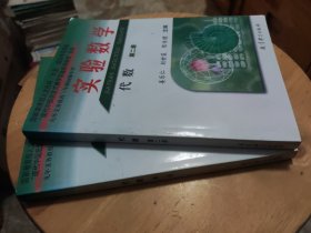 九年义务教育三年制初级中学《实验数学》代数第二册