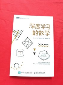 深度学习的数学