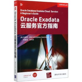 Oracle Exadata云服务官方指南