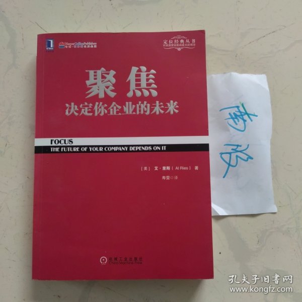 聚焦 决定你企业的未来