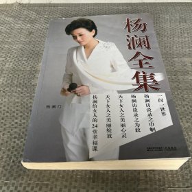 杨澜全集