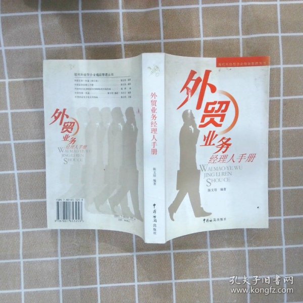 外贸业务经理人手册