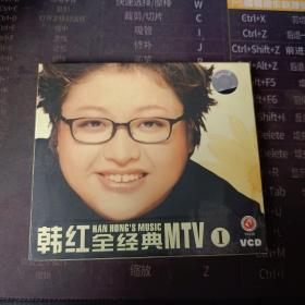 韩红全经典MTV VCD