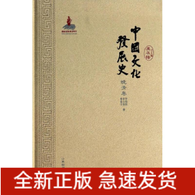 中國文化發(fā)展史