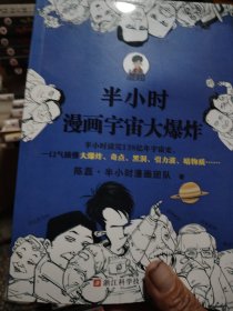 半小时漫画宇宙大爆炸