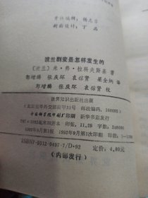 波兰剧变是怎样发生的