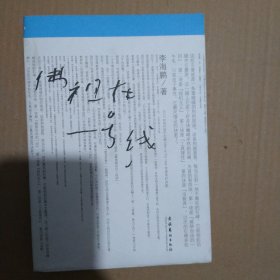 佛祖在一号线