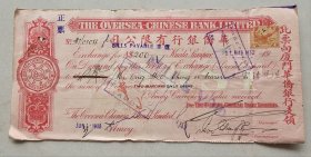 1932年 厦门华侨银行 正票一张 贴印花税票2枚 建春栈