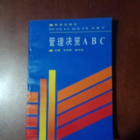 《管理决策ABC 》B6(506)