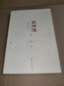 焚书注（上、下）