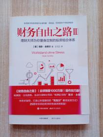 财务自由之路Ⅲ