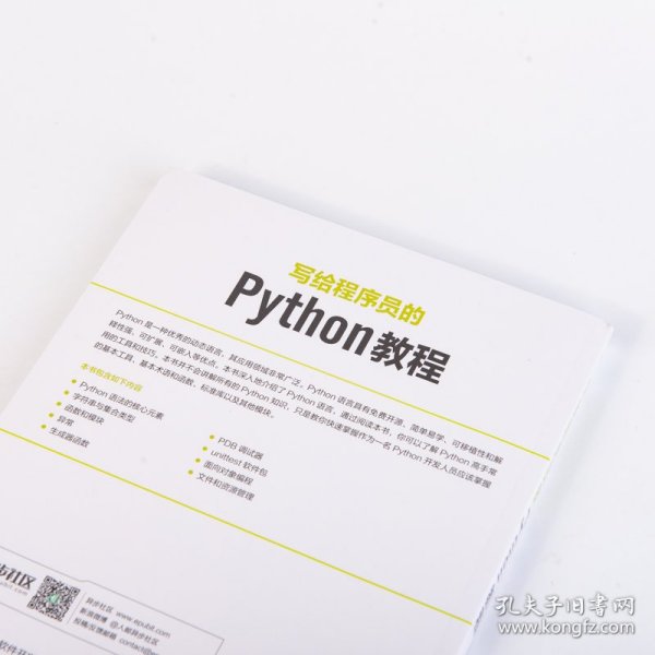 写给程序员的Python教程