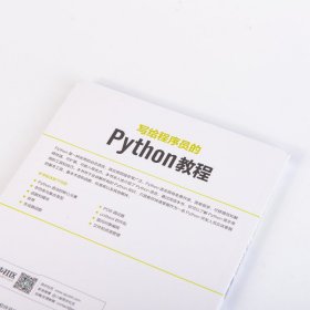 写给程序员的Python教程