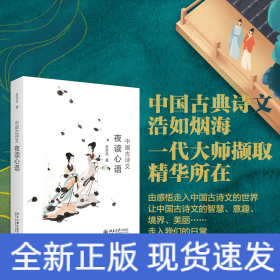 中國古詩文夜讀心語