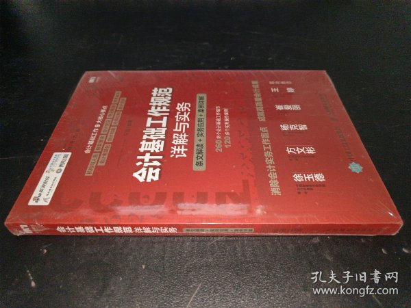 会计基础工作规范详解与实务 条文解读 实务应用 案例详解